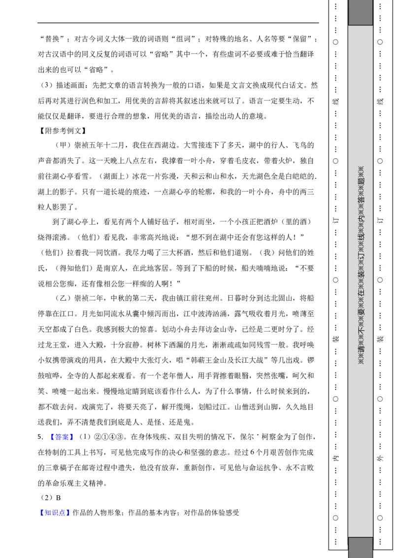 北京海淀区2017-2018学年八年级上学期语文期末调研考试试卷(1)_北京初中期末题_C605-京七八九_B语文七八九_北京语文八上_2022-2023以前