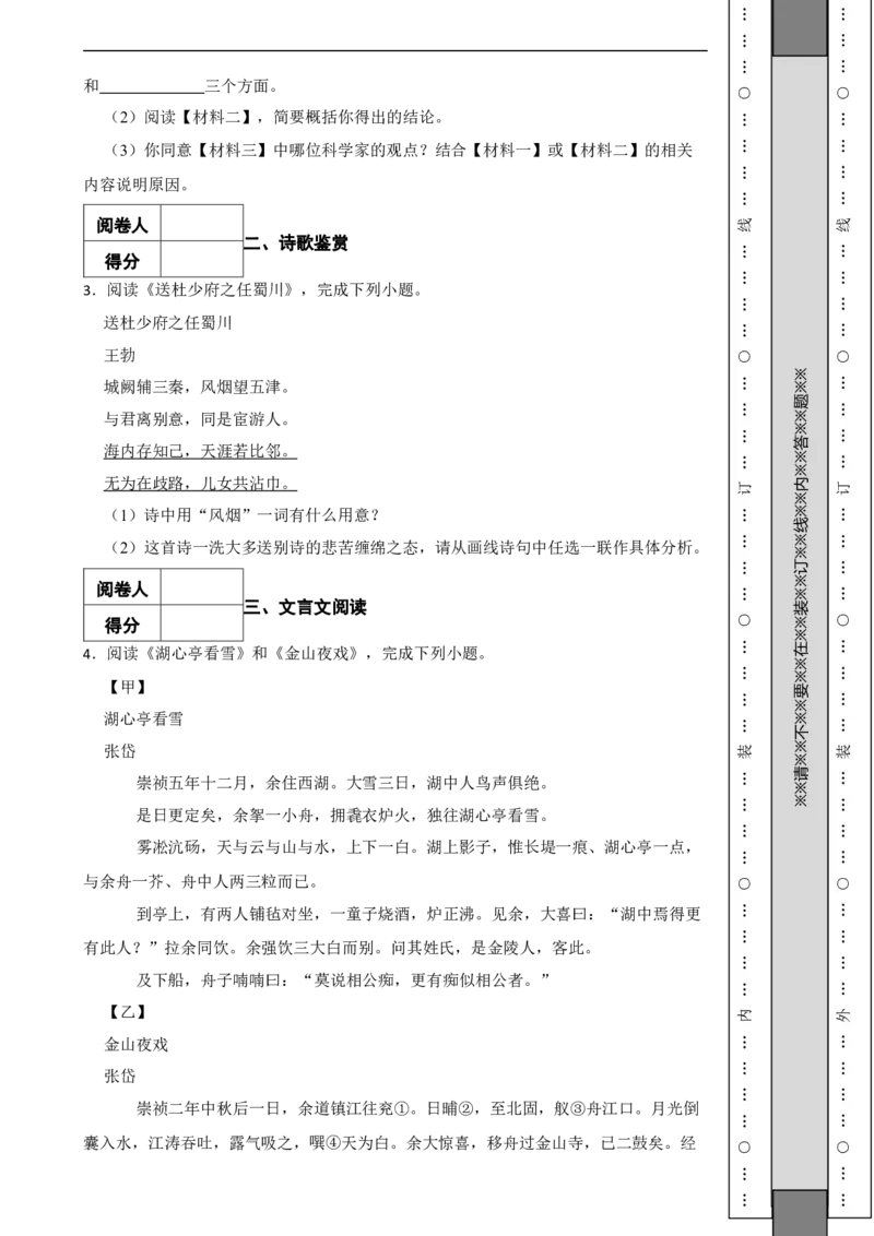 北京海淀区2017-2018学年八年级上学期语文期末调研考试试卷(1)_北京初中期末题_C605-京七八九_B语文七八九_北京语文八上_2022-2023以前