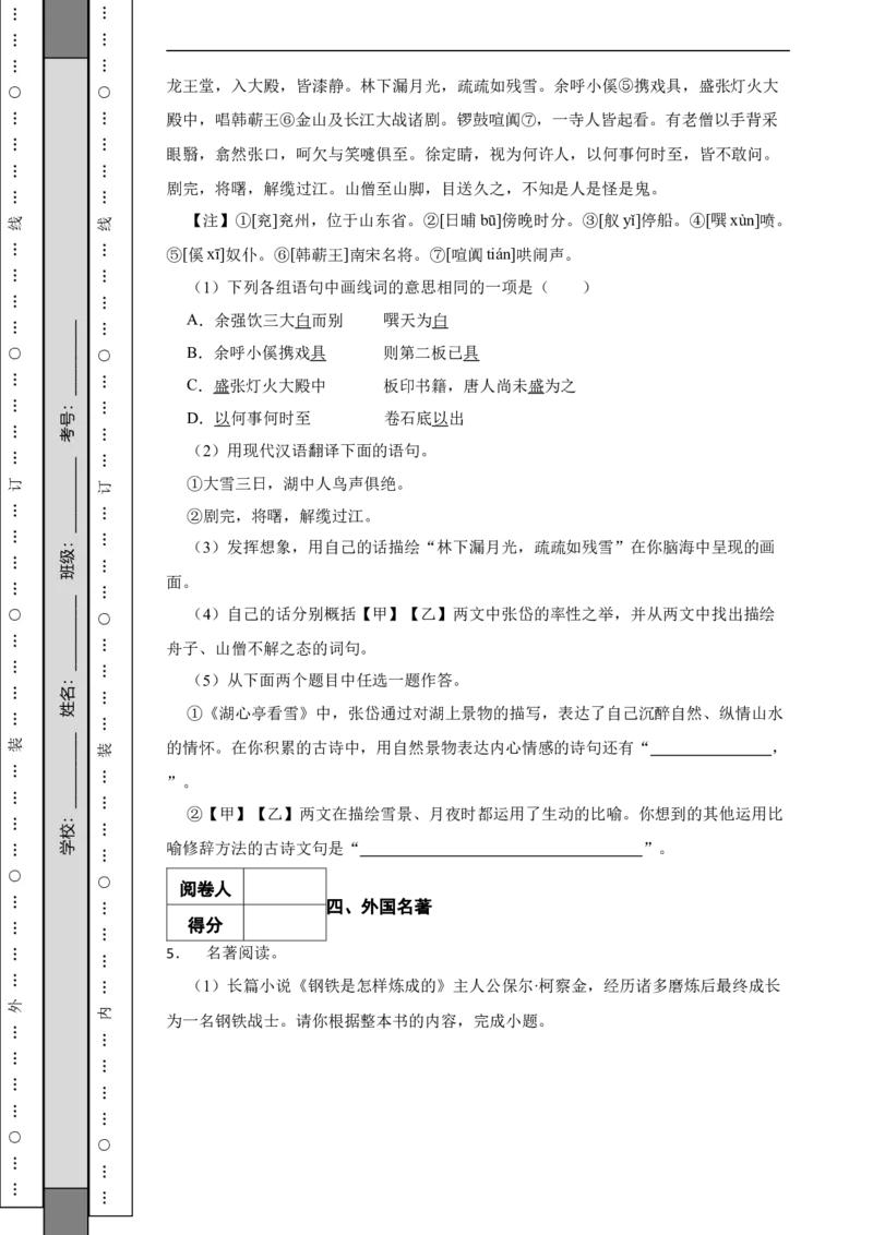 北京海淀区2017-2018学年八年级上学期语文期末调研考试试卷(1)_北京初中期末题_C605-京七八九_B语文七八九_北京语文八上_2022-2023以前