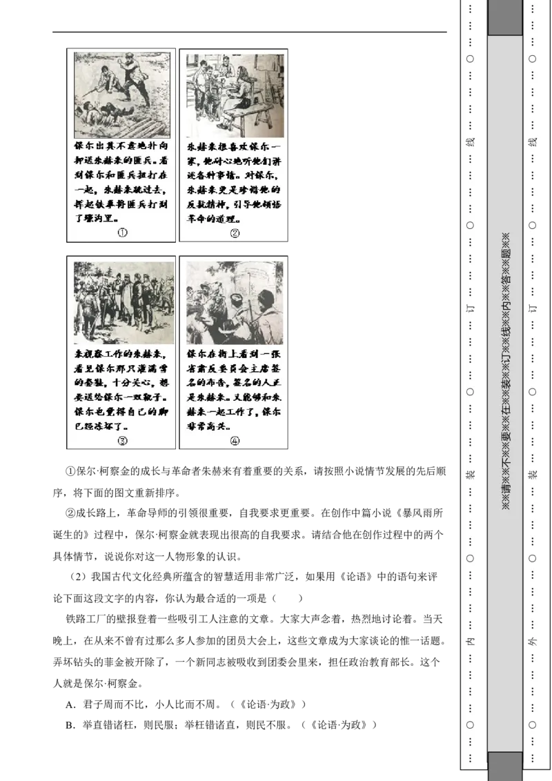 北京海淀区2017-2018学年八年级上学期语文期末调研考试试卷(1)_北京初中期末题_C605-京七八九_B语文七八九_北京语文八上_2022-2023以前