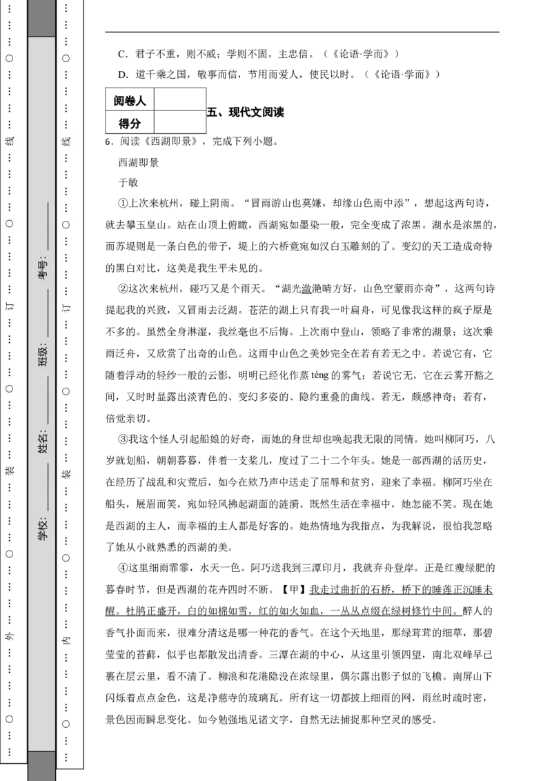 北京海淀区2017-2018学年八年级上学期语文期末调研考试试卷(1)_北京初中期末题_C605-京七八九_B语文七八九_北京语文八上_2022-2023以前