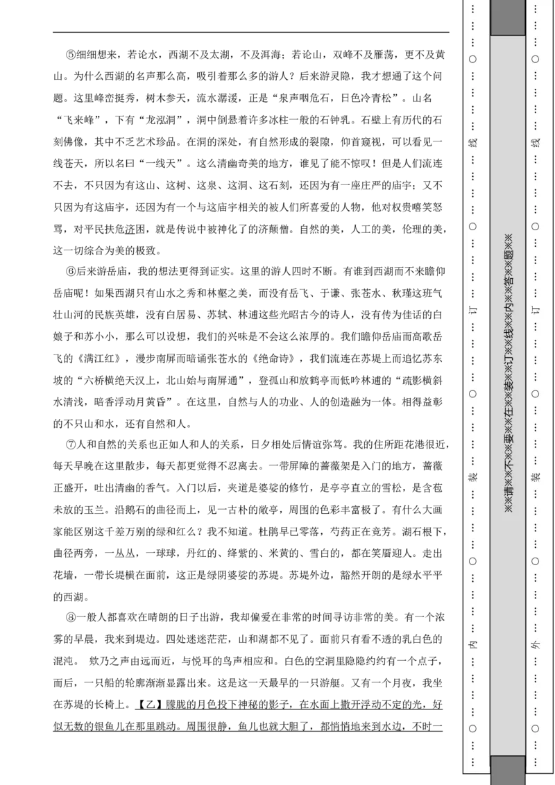 北京海淀区2017-2018学年八年级上学期语文期末调研考试试卷(1)_北京初中期末题_C605-京七八九_B语文七八九_北京语文八上_2022-2023以前