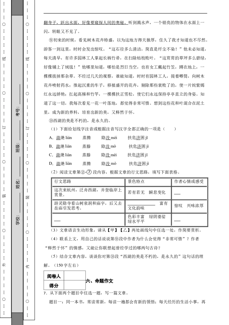 北京海淀区2017-2018学年八年级上学期语文期末调研考试试卷(1)_北京初中期末题_C605-京七八九_B语文七八九_北京语文八上_2022-2023以前