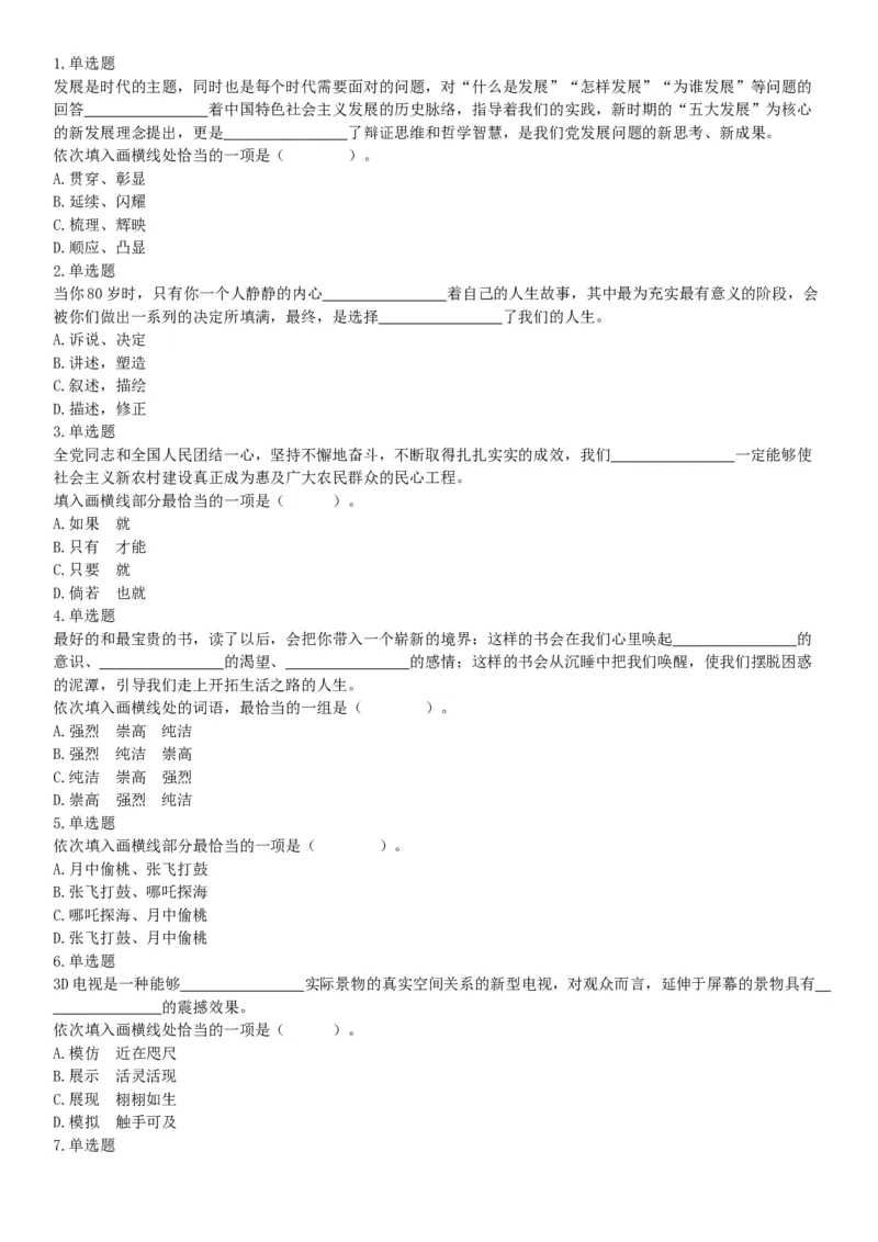 2019年1月25日山东省滨州市阳信县部分单位公开招聘劳务派遣工作人员《行政能力测试》精选题（网友回忆版）_26事业职测+综合_闲鱼2026事业单位职测+综合_职测+综合真题合集ABCDE
