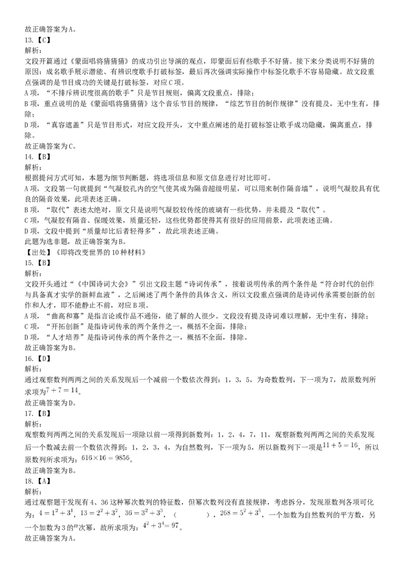 2019年1月25日山东省滨州市阳信县部分单位公开招聘劳务派遣工作人员《行政能力测试》精选题（网友回忆版）_26事业职测+综合_闲鱼2026事业单位职测+综合_职测+综合真题合集ABCDE