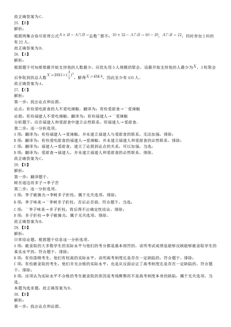 2019年1月25日山东省滨州市阳信县部分单位公开招聘劳务派遣工作人员《行政能力测试》精选题（网友回忆版）_26事业职测+综合_闲鱼2026事业单位职测+综合_职测+综合真题合集ABCDE