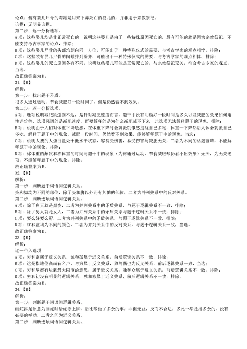 2019年1月25日山东省滨州市阳信县部分单位公开招聘劳务派遣工作人员《行政能力测试》精选题（网友回忆版）_26事业职测+综合_闲鱼2026事业单位职测+综合_职测+综合真题合集ABCDE
