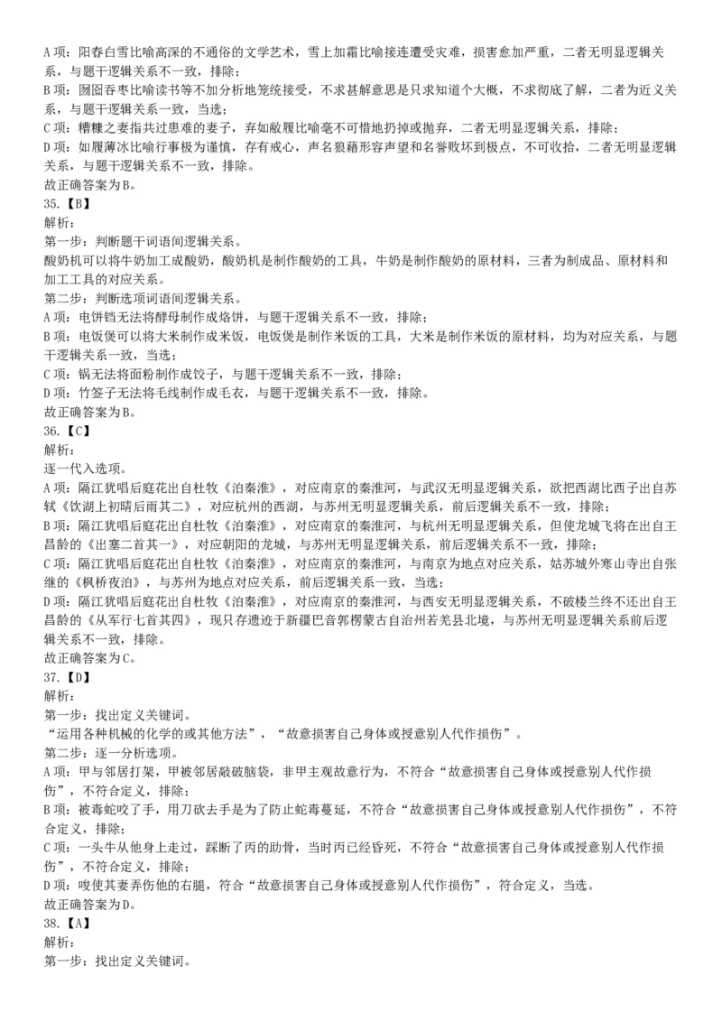 2019年1月25日山东省滨州市阳信县部分单位公开招聘劳务派遣工作人员《行政能力测试》精选题（网友回忆版）_26事业职测+综合_闲鱼2026事业单位职测+综合_职测+综合真题合集ABCDE
