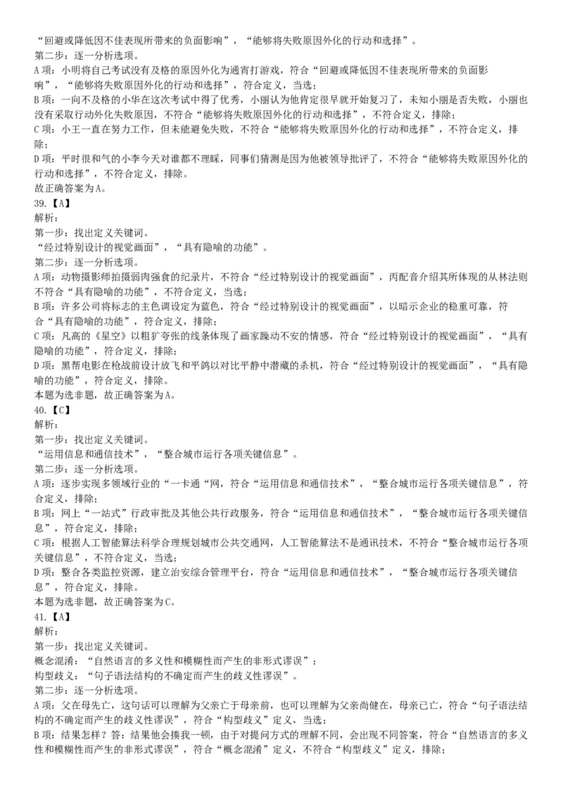 2019年1月25日山东省滨州市阳信县部分单位公开招聘劳务派遣工作人员《行政能力测试》精选题（网友回忆版）_26事业职测+综合_闲鱼2026事业单位职测+综合_职测+综合真题合集ABCDE