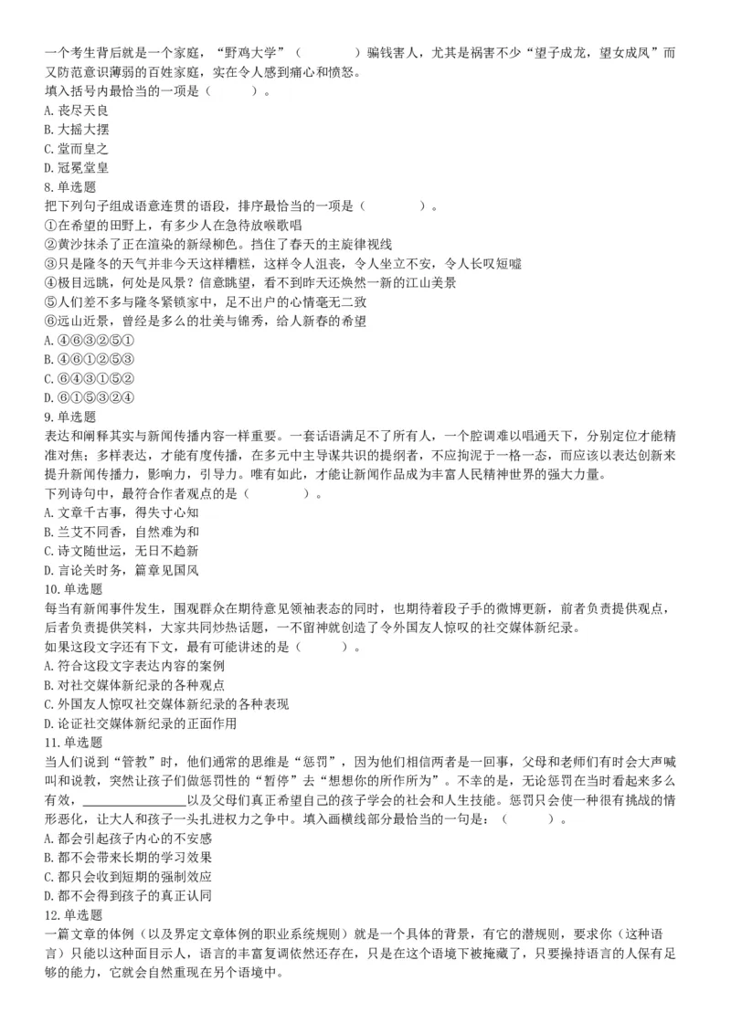 2019年1月25日山东省滨州市阳信县部分单位公开招聘劳务派遣工作人员《行政能力测试》精选题（网友回忆版）_26事业职测+综合_闲鱼2026事业单位职测+综合_职测+综合真题合集ABCDE