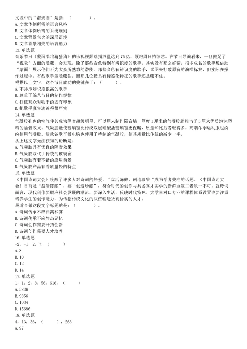 2019年1月25日山东省滨州市阳信县部分单位公开招聘劳务派遣工作人员《行政能力测试》精选题（网友回忆版）_26事业职测+综合_闲鱼2026事业单位职测+综合_职测+综合真题合集ABCDE