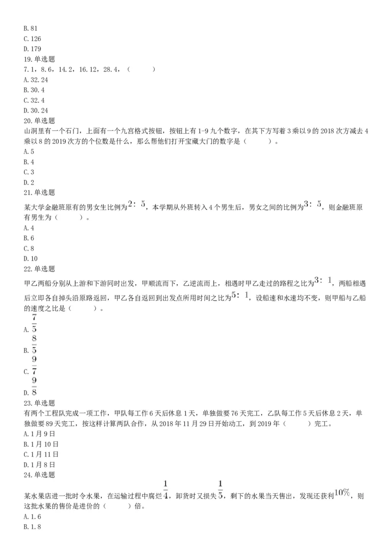 2019年1月25日山东省滨州市阳信县部分单位公开招聘劳务派遣工作人员《行政能力测试》精选题（网友回忆版）_26事业职测+综合_闲鱼2026事业单位职测+综合_职测+综合真题合集ABCDE