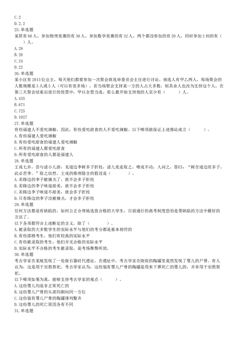 2019年1月25日山东省滨州市阳信县部分单位公开招聘劳务派遣工作人员《行政能力测试》精选题（网友回忆版）_26事业职测+综合_闲鱼2026事业单位职测+综合_职测+综合真题合集ABCDE