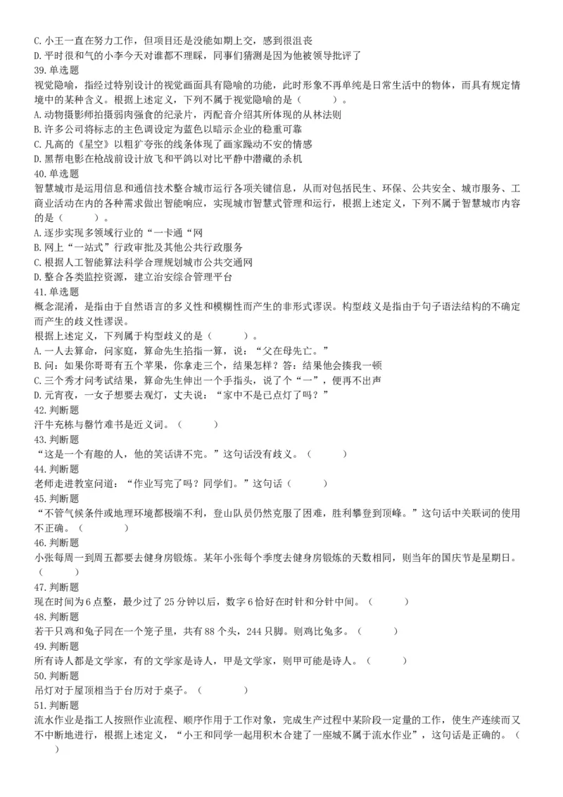 2019年1月25日山东省滨州市阳信县部分单位公开招聘劳务派遣工作人员《行政能力测试》精选题（网友回忆版）_26事业职测+综合_闲鱼2026事业单位职测+综合_职测+综合真题合集ABCDE