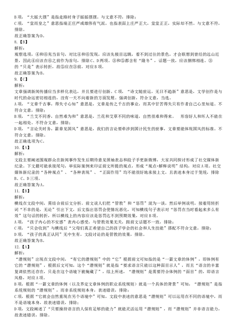 2019年1月25日山东省滨州市阳信县部分单位公开招聘劳务派遣工作人员《行政能力测试》精选题（网友回忆版）_26事业职测+综合_闲鱼2026事业单位职测+综合_职测+综合真题合集ABCDE