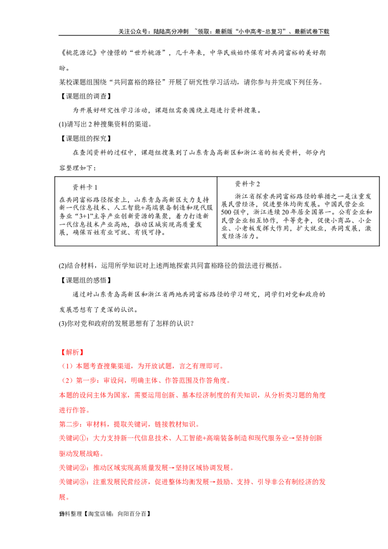 专题13人民当家作主（解析版）_02中考总复习（2026版更新中）_07-道法-中考总复习_2024年中考复习资料_专项复习资料_完三年（2021&mdash;2023）中考道德与法治真题分项汇编（全国通用）