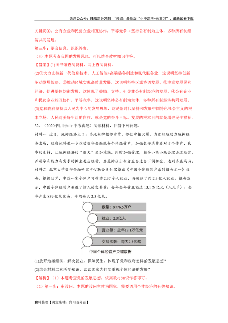专题13人民当家作主（解析版）_02中考总复习（2026版更新中）_07-道法-中考总复习_2024年中考复习资料_专项复习资料_完三年（2021&mdash;2023）中考道德与法治真题分项汇编（全国通用）