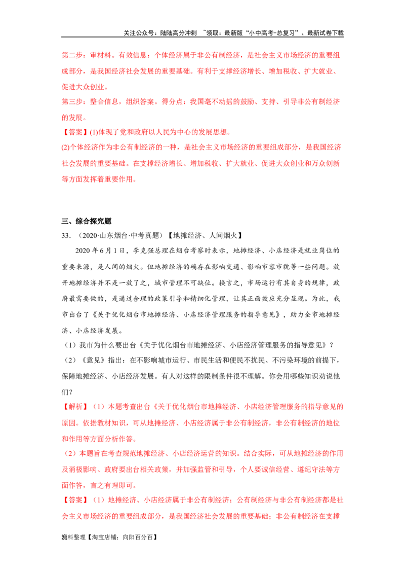 专题13人民当家作主（解析版）_02中考总复习（2026版更新中）_07-道法-中考总复习_2024年中考复习资料_专项复习资料_完三年（2021&mdash;2023）中考道德与法治真题分项汇编（全国通用）