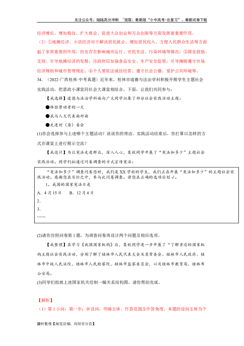专题13人民当家作主（解析版）_02中考总复习（2026版更新中）_07-道法-中考总复习_2024年中考复习资料_专项复习资料_完三年（2021&mdash;2023）中考道德与法治真题分项汇编（全国通用）