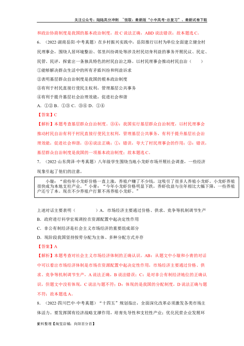 专题13人民当家作主（解析版）_02中考总复习（2026版更新中）_07-道法-中考总复习_2024年中考复习资料_专项复习资料_完三年（2021&mdash;2023）中考道德与法治真题分项汇编（全国通用）