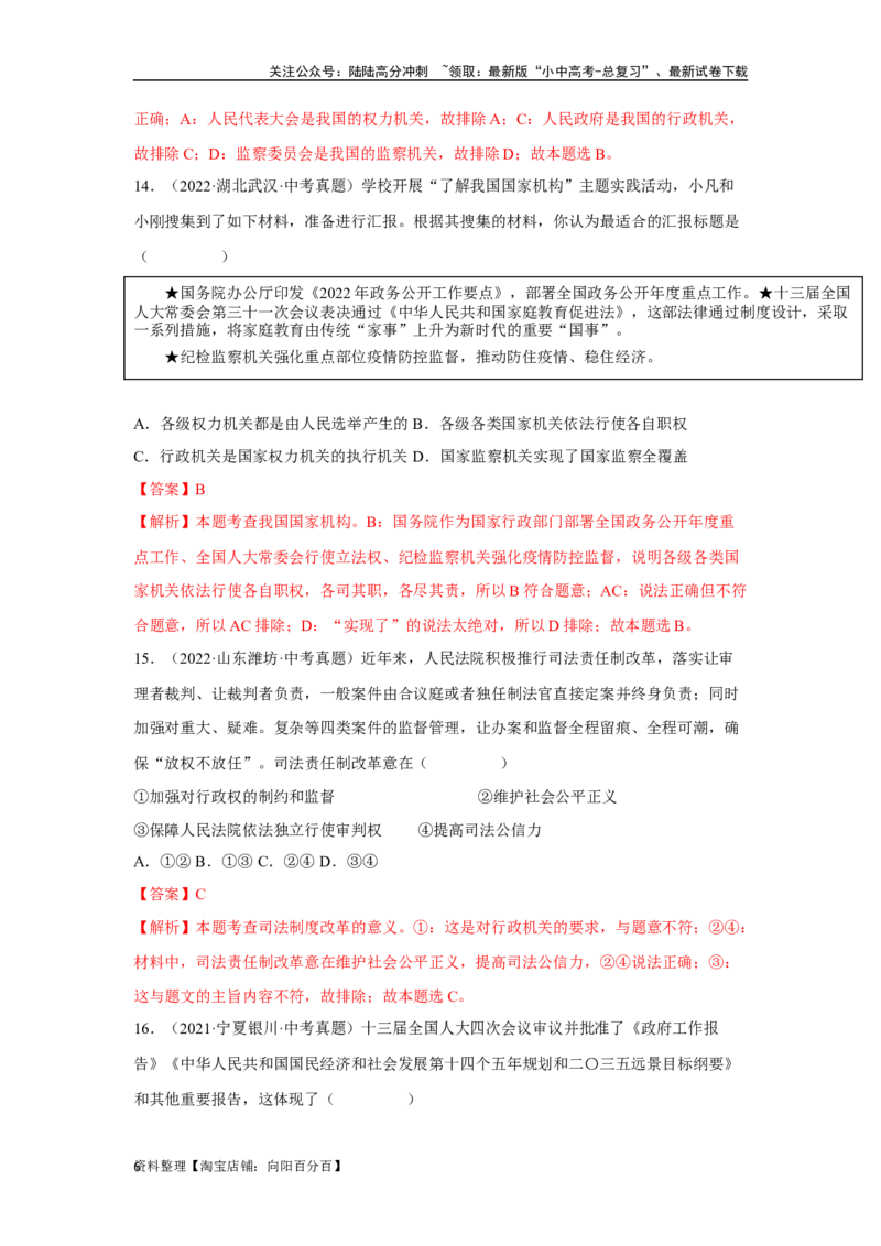 专题13人民当家作主（解析版）_02中考总复习（2026版更新中）_07-道法-中考总复习_2024年中考复习资料_专项复习资料_完三年（2021&mdash;2023）中考道德与法治真题分项汇编（全国通用）