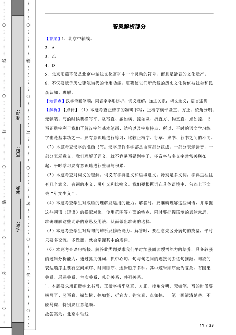 北京市门头沟区2022-2023学年九年级上学期语文期末试卷附解析(1)_北京初中期末题_C605-京七八九_B语文七八九_北京9上语文_2022-2023