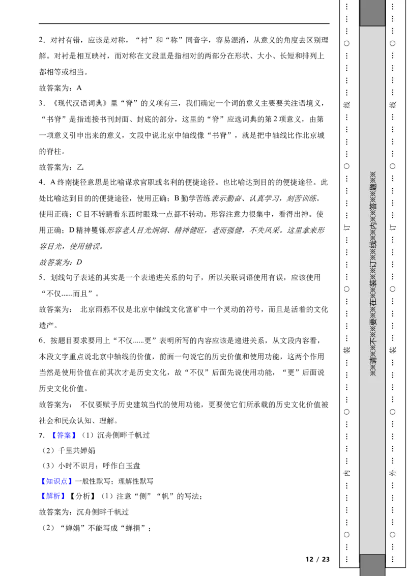 北京市门头沟区2022-2023学年九年级上学期语文期末试卷附解析(1)_北京初中期末题_C605-京七八九_B语文七八九_北京9上语文_2022-2023