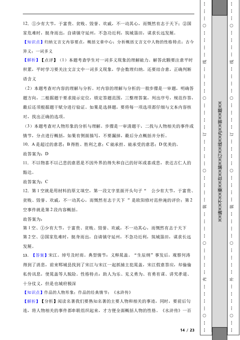 北京市门头沟区2022-2023学年九年级上学期语文期末试卷附解析(1)_北京初中期末题_C605-京七八九_B语文七八九_北京9上语文_2022-2023