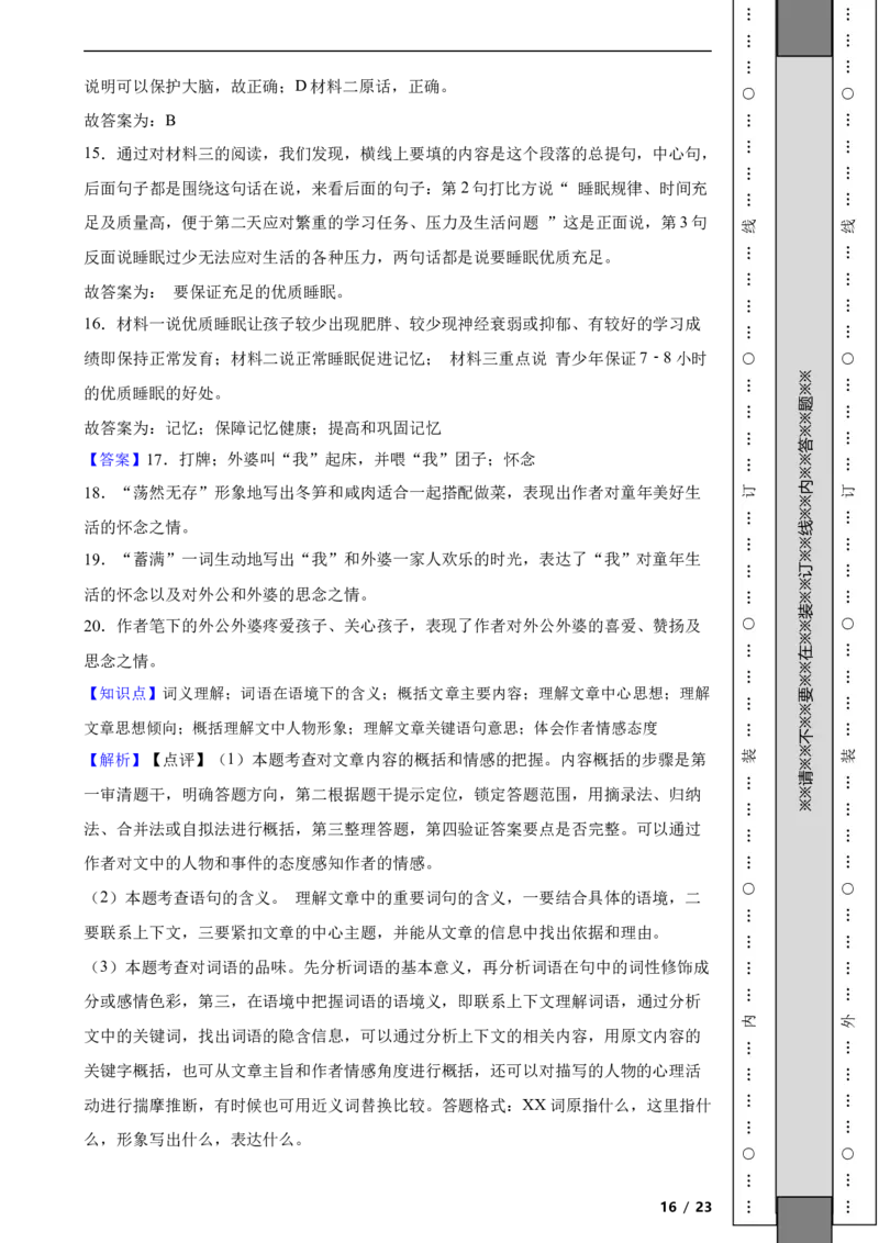北京市门头沟区2022-2023学年九年级上学期语文期末试卷附解析(1)_北京初中期末题_C605-京七八九_B语文七八九_北京9上语文_2022-2023