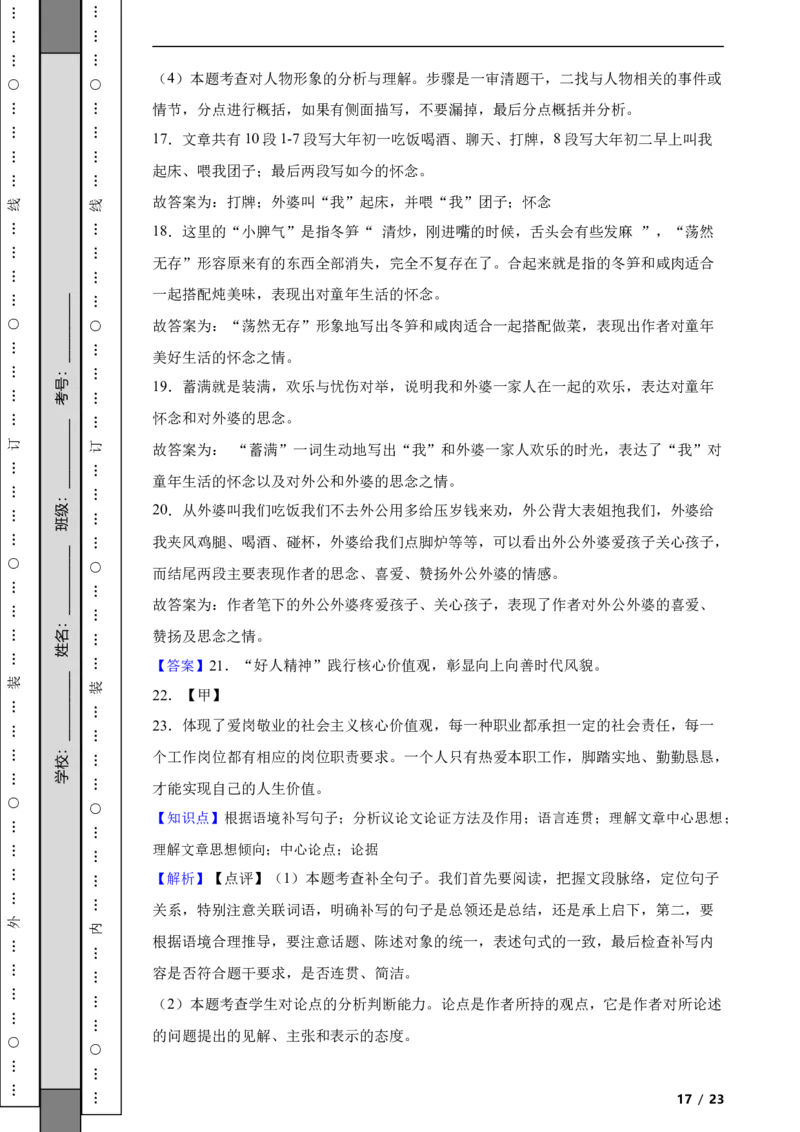 北京市门头沟区2022-2023学年九年级上学期语文期末试卷附解析(1)_北京初中期末题_C605-京七八九_B语文七八九_北京9上语文_2022-2023