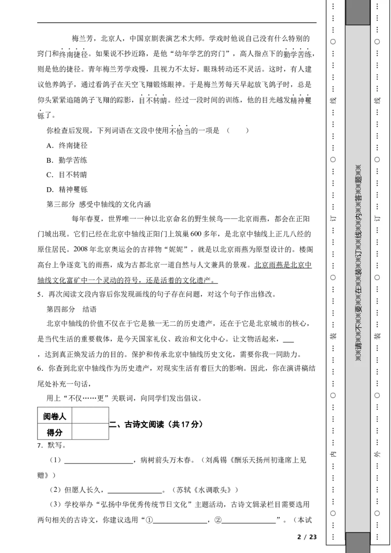 北京市门头沟区2022-2023学年九年级上学期语文期末试卷附解析(1)_北京初中期末题_C605-京七八九_B语文七八九_北京9上语文_2022-2023