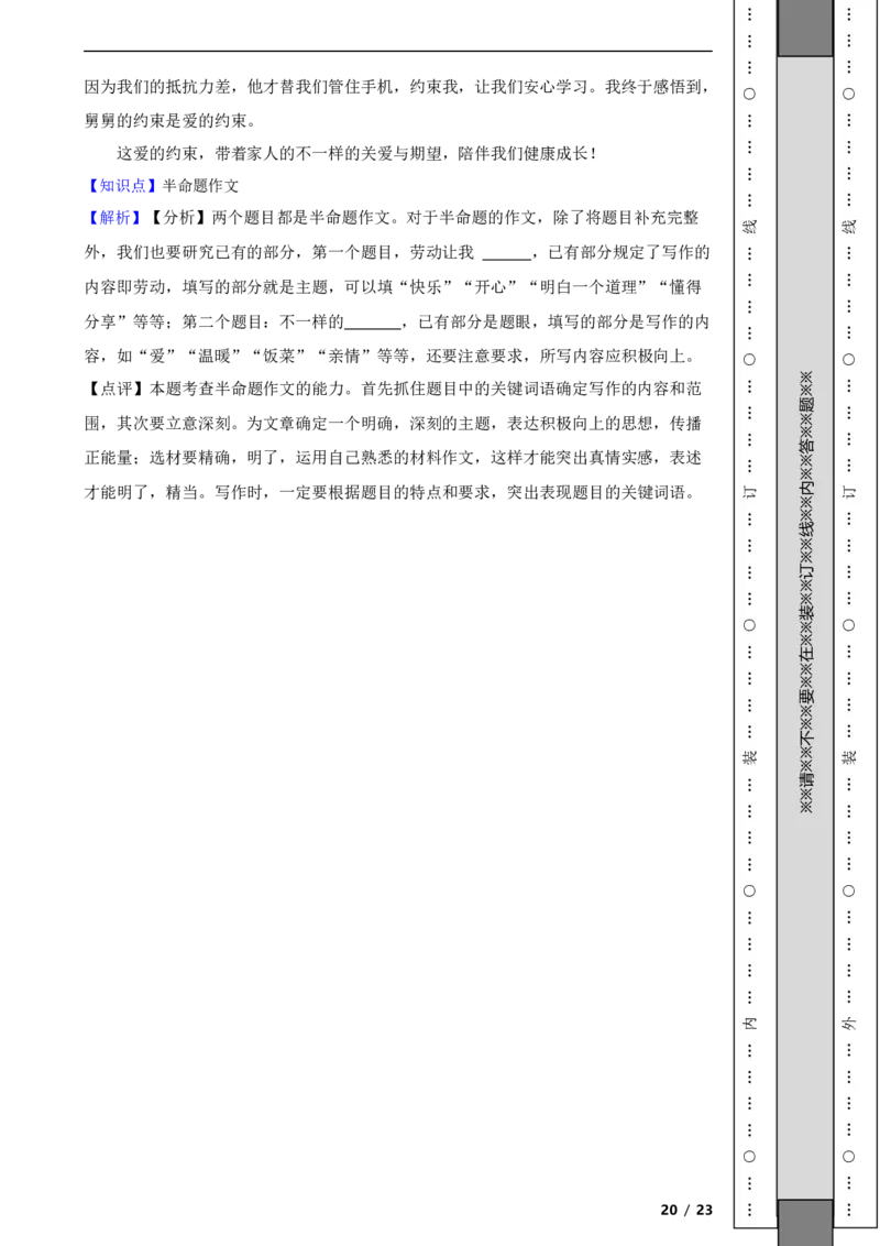 北京市门头沟区2022-2023学年九年级上学期语文期末试卷附解析(1)_北京初中期末题_C605-京七八九_B语文七八九_北京9上语文_2022-2023