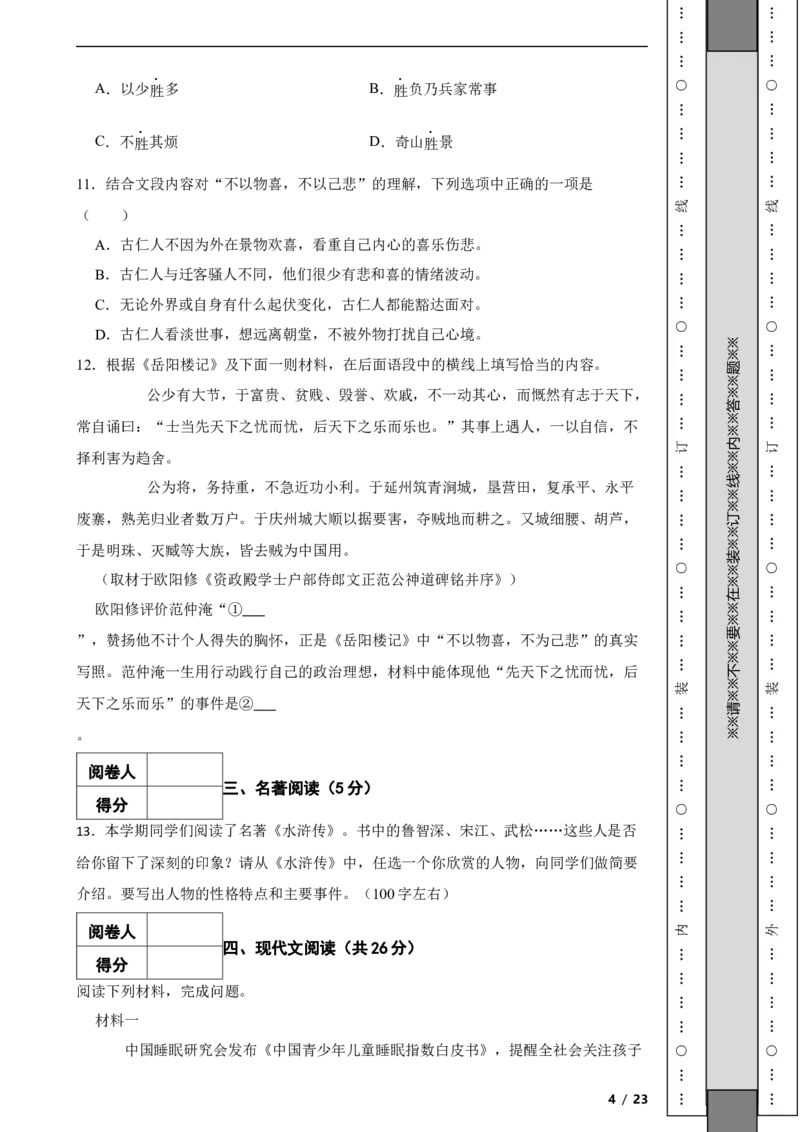 北京市门头沟区2022-2023学年九年级上学期语文期末试卷附解析(1)_北京初中期末题_C605-京七八九_B语文七八九_北京9上语文_2022-2023