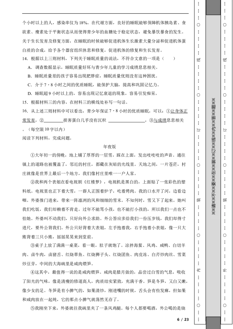 北京市门头沟区2022-2023学年九年级上学期语文期末试卷附解析(1)_北京初中期末题_C605-京七八九_B语文七八九_北京9上语文_2022-2023