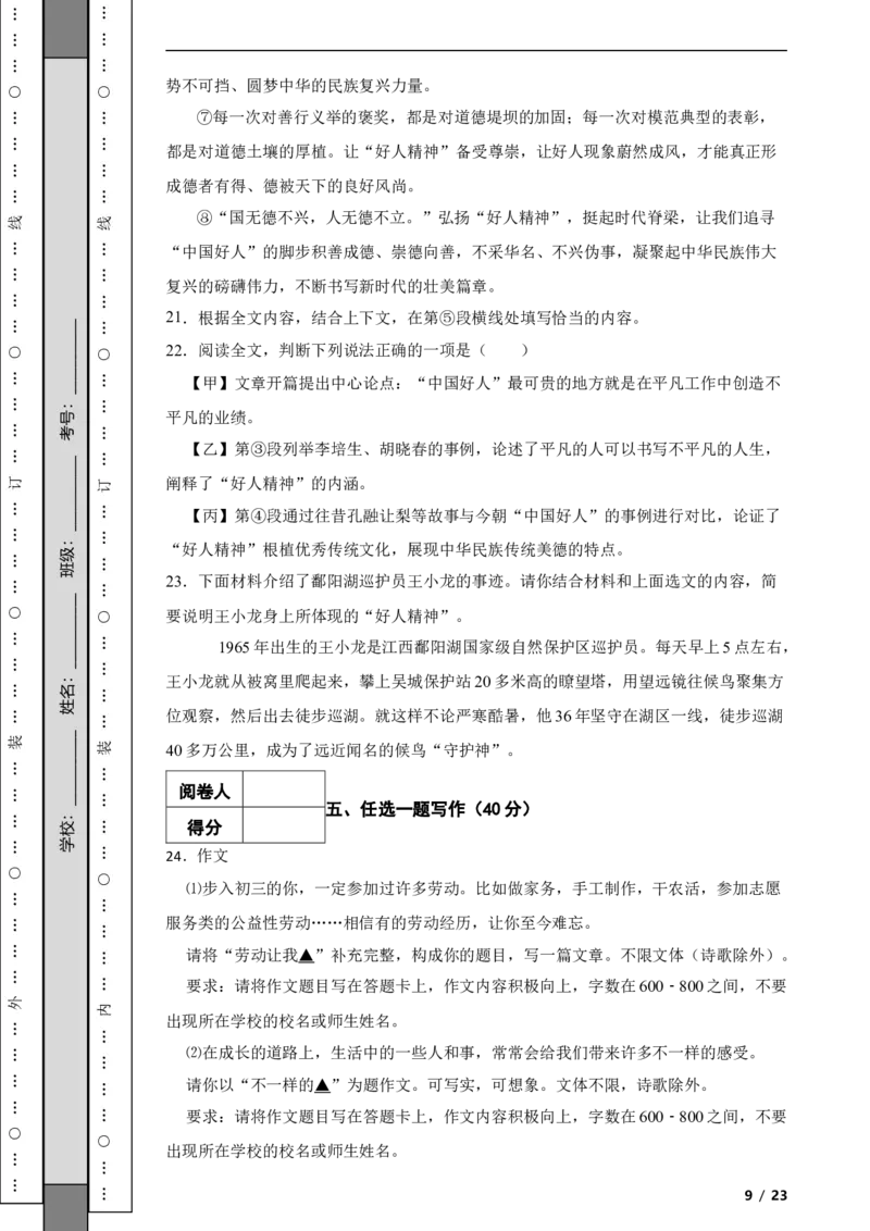 北京市门头沟区2022-2023学年九年级上学期语文期末试卷附解析(1)_北京初中期末题_C605-京七八九_B语文七八九_北京9上语文_2022-2023