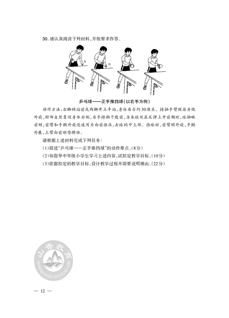 2023年下半年教师资格证考试《教育教学知识与能力》（小学）真题_教资备考_2026上_小学（科1+科2）_02.2011-2025年下教资历年真题_04-教育知识与能力真题（2011年下-2024年下）
