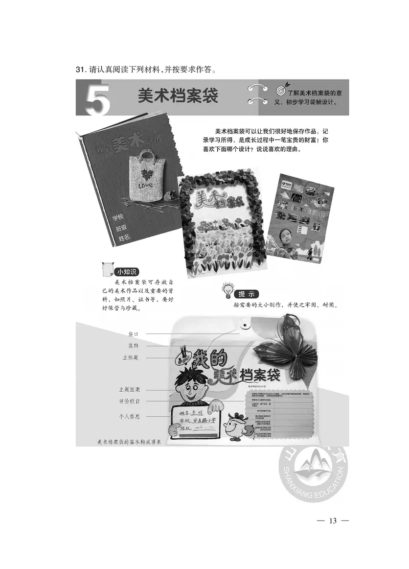 2023年下半年教师资格证考试《教育教学知识与能力》（小学）真题_教资备考_2026上_小学（科1+科2）_02.2011-2025年下教资历年真题_04-教育知识与能力真题（2011年下-2024年下）