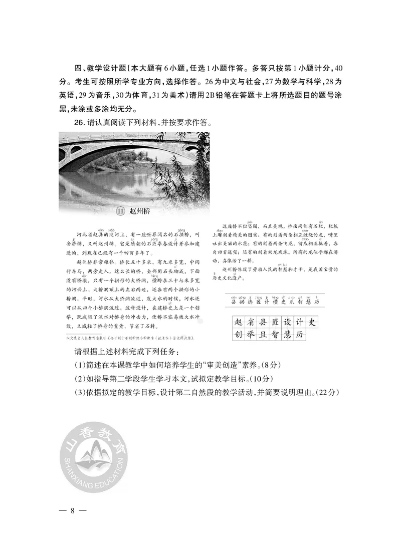 2023年下半年教师资格证考试《教育教学知识与能力》（小学）真题_教资备考_2026上_小学（科1+科2）_02.2011-2025年下教资历年真题_04-教育知识与能力真题（2011年下-2024年下）