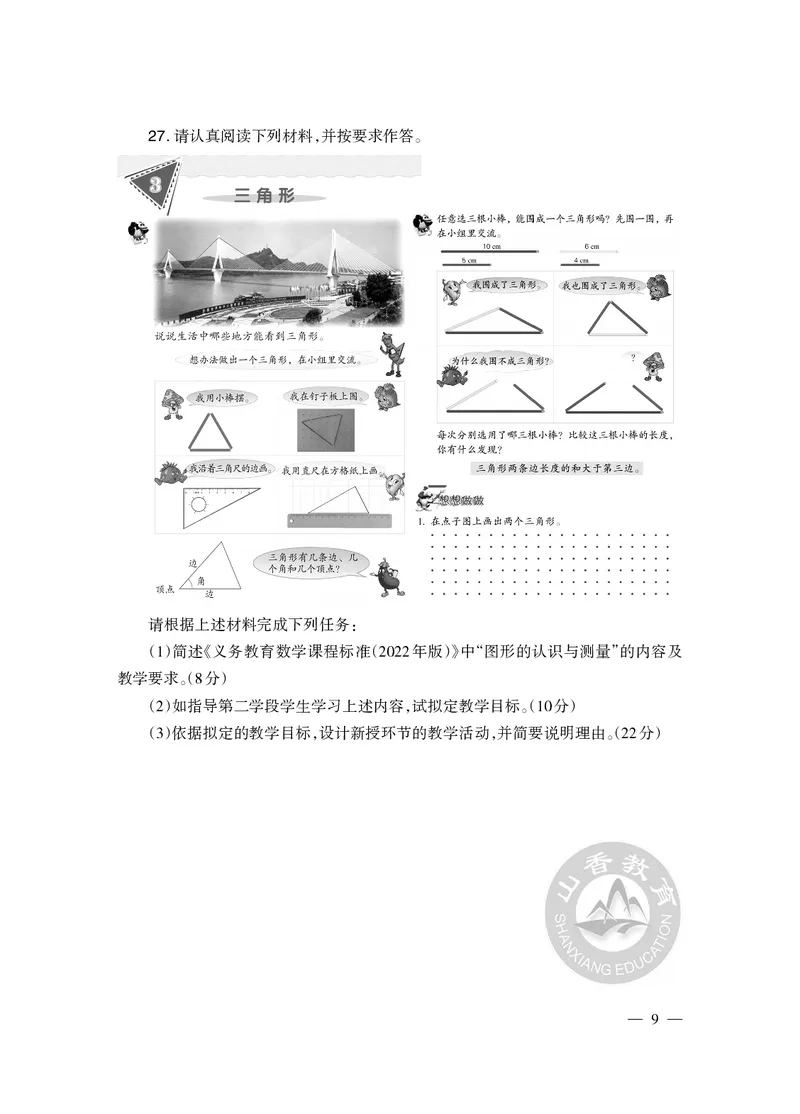 2023年下半年教师资格证考试《教育教学知识与能力》（小学）真题_教资备考_2026上_小学（科1+科2）_02.2011-2025年下教资历年真题_04-教育知识与能力真题（2011年下-2024年下）