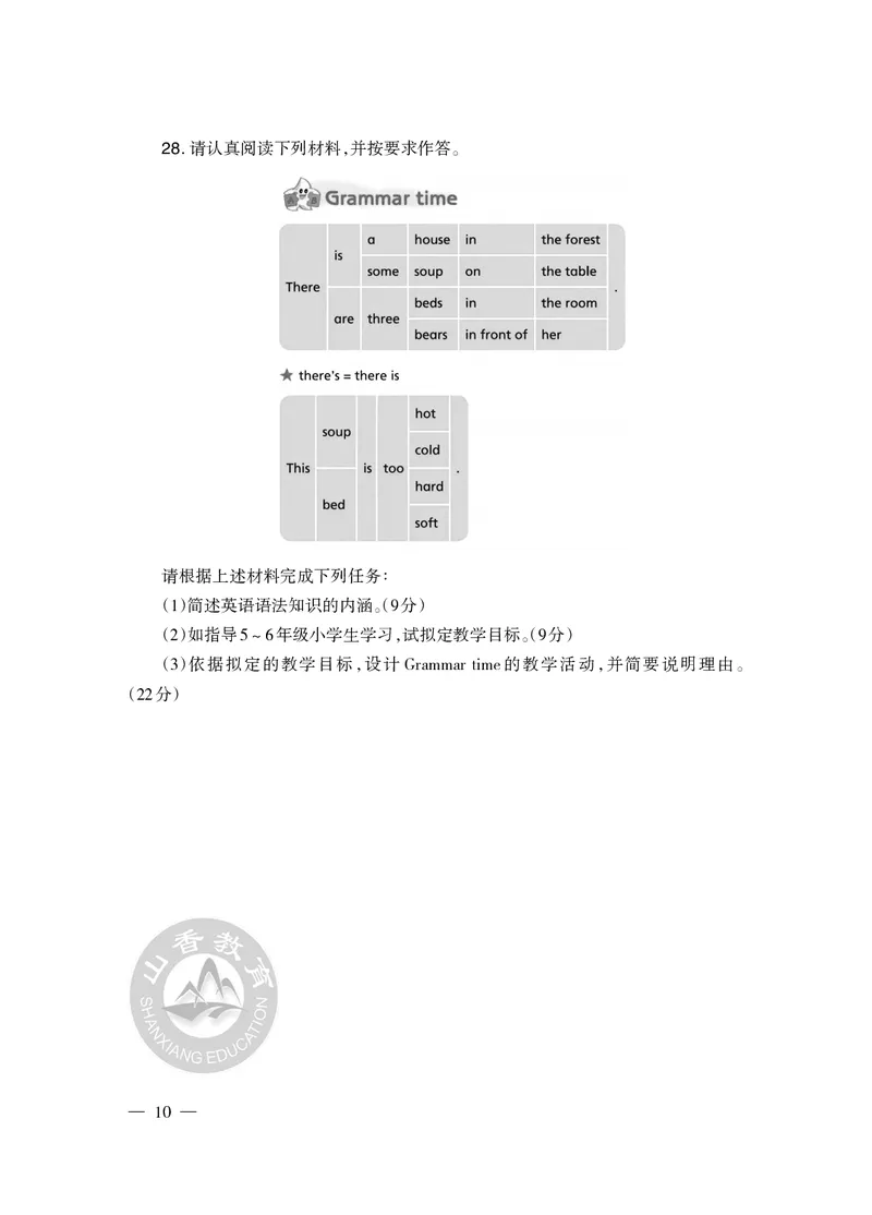 2023年下半年教师资格证考试《教育教学知识与能力》（小学）真题_教资备考_2026上_小学（科1+科2）_02.2011-2025年下教资历年真题_04-教育知识与能力真题（2011年下-2024年下）