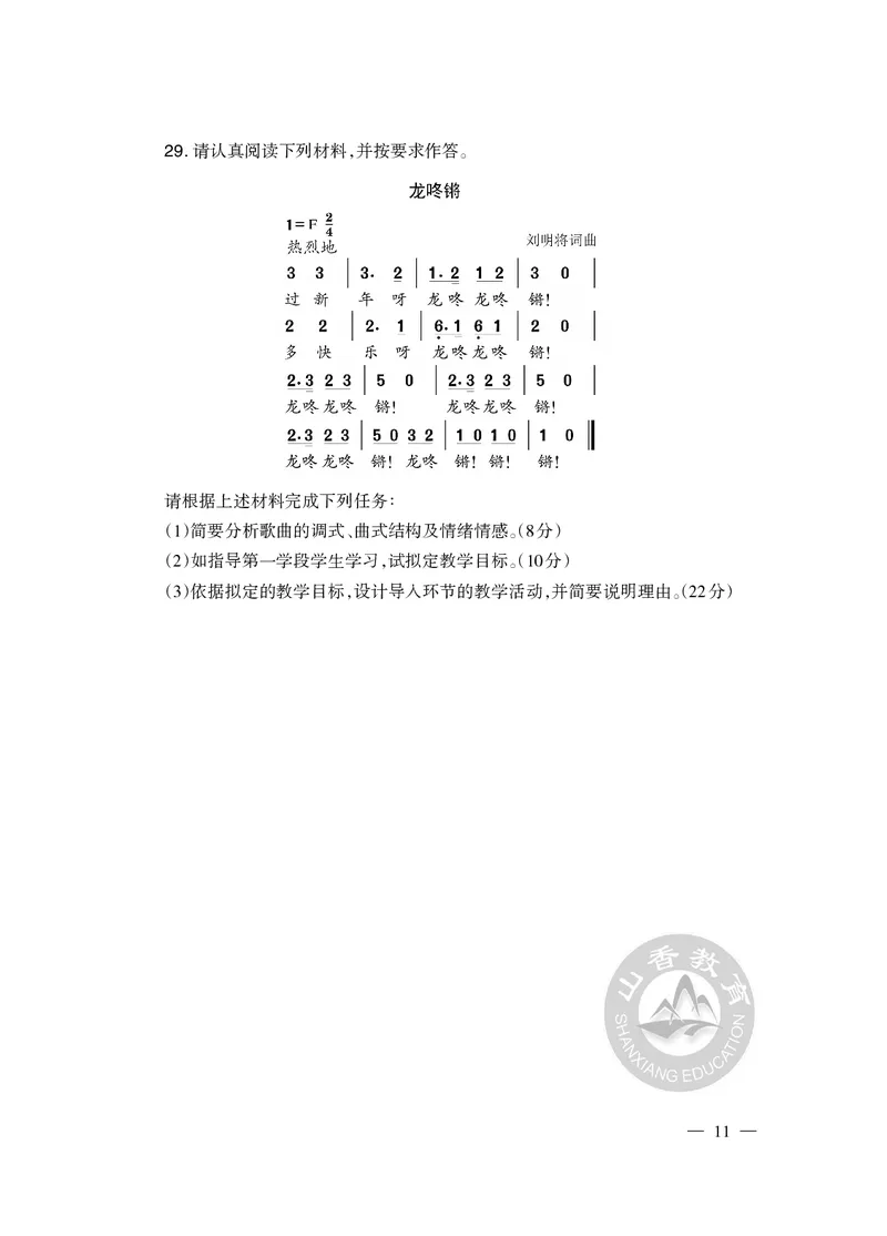 2023年下半年教师资格证考试《教育教学知识与能力》（小学）真题_教资备考_2026上_小学（科1+科2）_02.2011-2025年下教资历年真题_04-教育知识与能力真题（2011年下-2024年下）