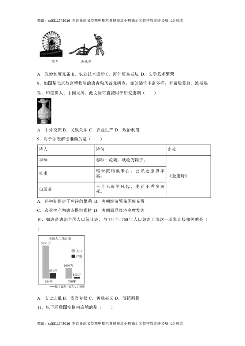 历史(1)_北京初中期末题_C605-京七八九_B京历史七八九_北京7下历史_2022-2024_北京历史7下期中_北京市通州区2021-2022学年部编版七年级下学期期中历史试卷