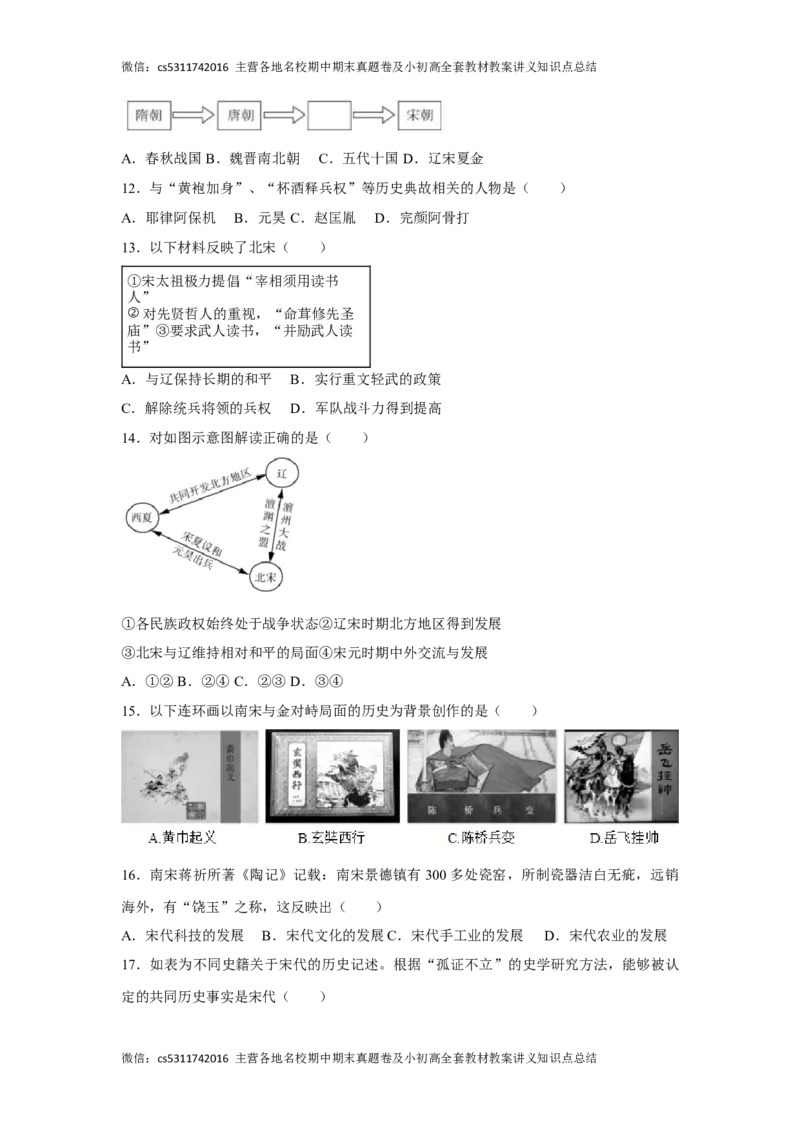 历史(1)_北京初中期末题_C605-京七八九_B京历史七八九_北京7下历史_2022-2024_北京历史7下期中_北京市通州区2021-2022学年部编版七年级下学期期中历史试卷