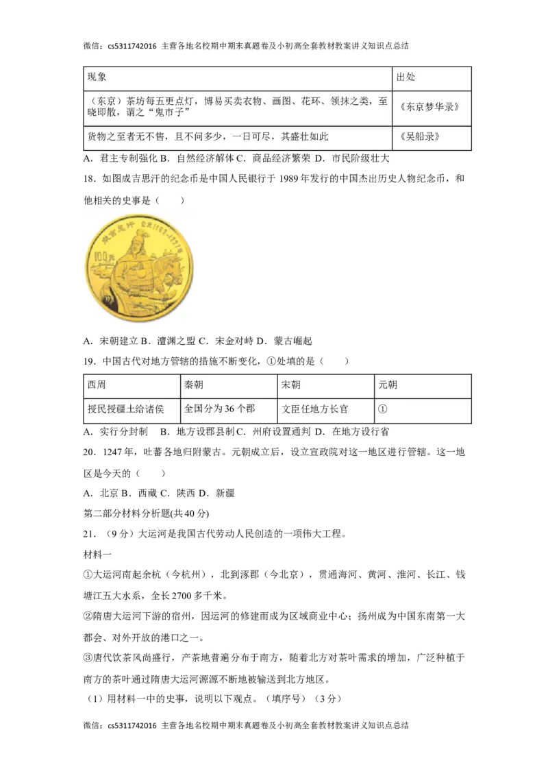 历史(1)_北京初中期末题_C605-京七八九_B京历史七八九_北京7下历史_2022-2024_北京历史7下期中_北京市通州区2021-2022学年部编版七年级下学期期中历史试卷