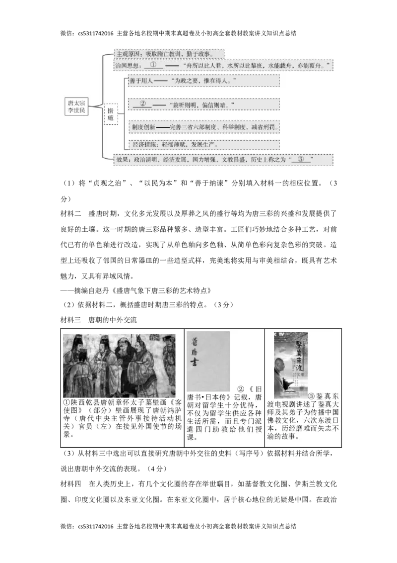 历史(1)_北京初中期末题_C605-京七八九_B京历史七八九_北京7下历史_2022-2024_北京历史7下期中_北京市通州区2021-2022学年部编版七年级下学期期中历史试卷