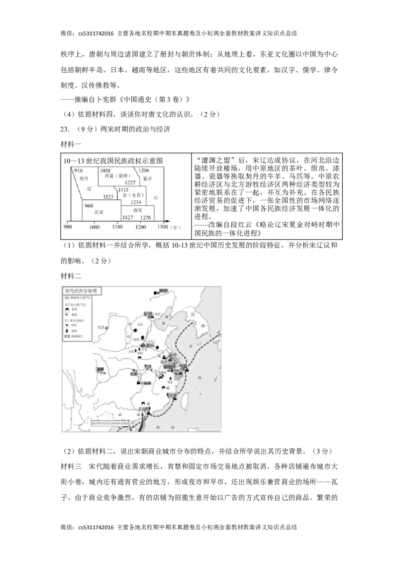 历史(1)_北京初中期末题_C605-京七八九_B京历史七八九_北京7下历史_2022-2024_北京历史7下期中_北京市通州区2021-2022学年部编版七年级下学期期中历史试卷