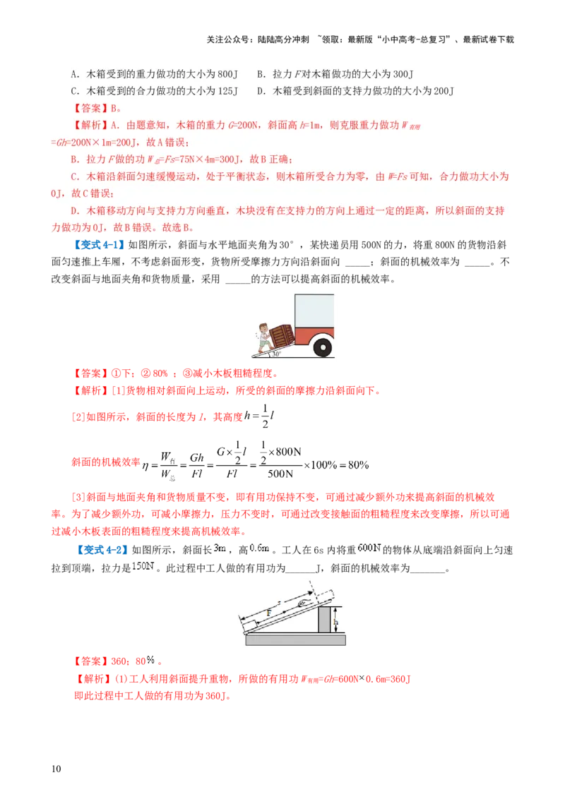 专题14机械效率（2考点+6考向）（讲义）（解析版）_02中考总复习（2026版更新中）_04-物理-中考总复习_2024年中考复习资料_一轮复习_配套讲义（原卷版+解析版）