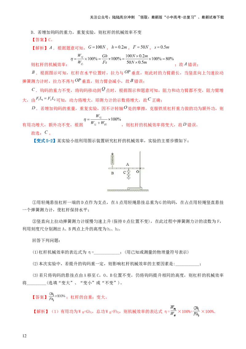 专题14机械效率（2考点+6考向）（讲义）（解析版）_02中考总复习（2026版更新中）_04-物理-中考总复习_2024年中考复习资料_一轮复习_配套讲义（原卷版+解析版）