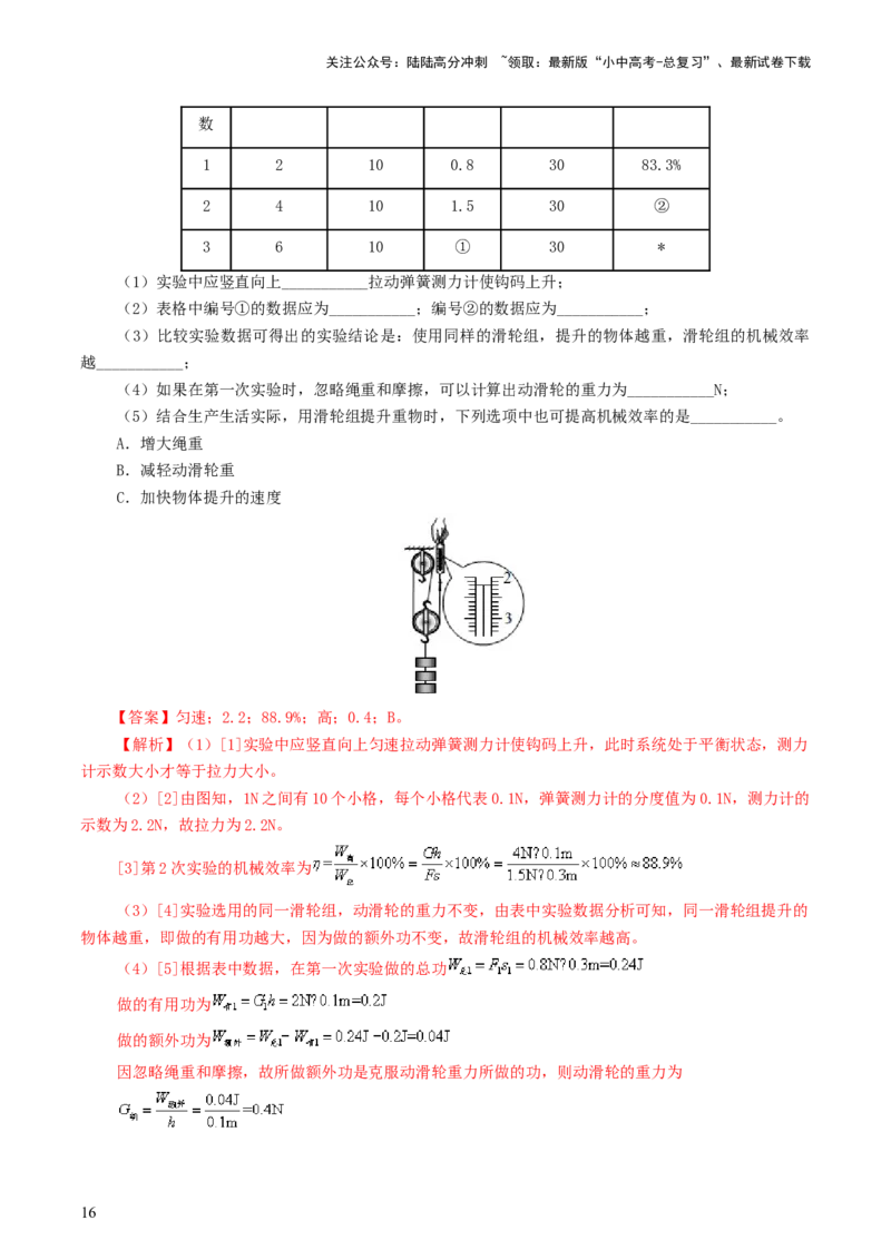 专题14机械效率（2考点+6考向）（讲义）（解析版）_02中考总复习（2026版更新中）_04-物理-中考总复习_2024年中考复习资料_一轮复习_配套讲义（原卷版+解析版）