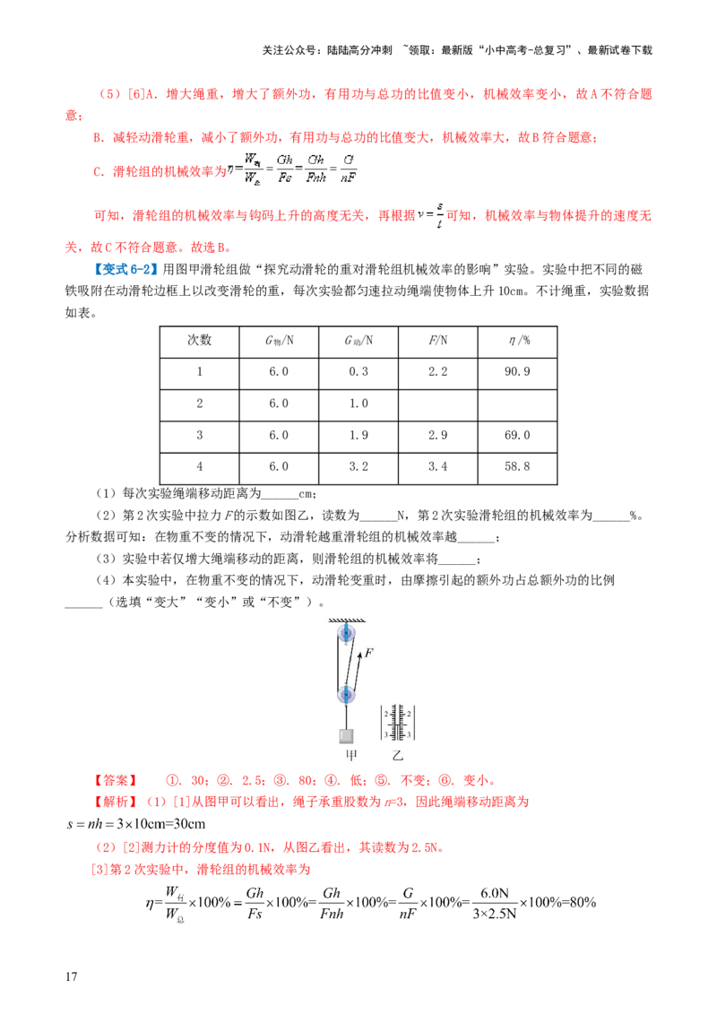专题14机械效率（2考点+6考向）（讲义）（解析版）_02中考总复习（2026版更新中）_04-物理-中考总复习_2024年中考复习资料_一轮复习_配套讲义（原卷版+解析版）